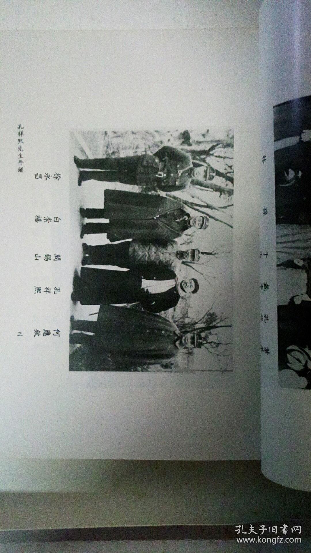 孔祥熙先生年谱