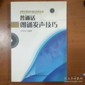 普通话朗诵发声技巧