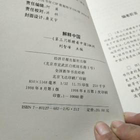 解释中国:《第三只眼睛看中国》批判