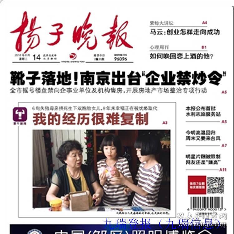 2017年扬子晚报旧报纸2017年过期江苏南京扬子晚报