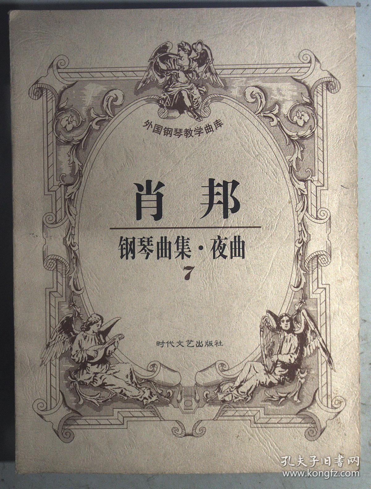 肖邦钢琴曲集.夜曲 7