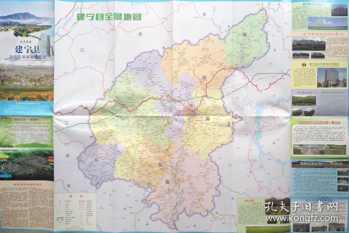 三明市建宁县生态发展新貌全景图84乘56cm建宁地图建宁县地图2018年12