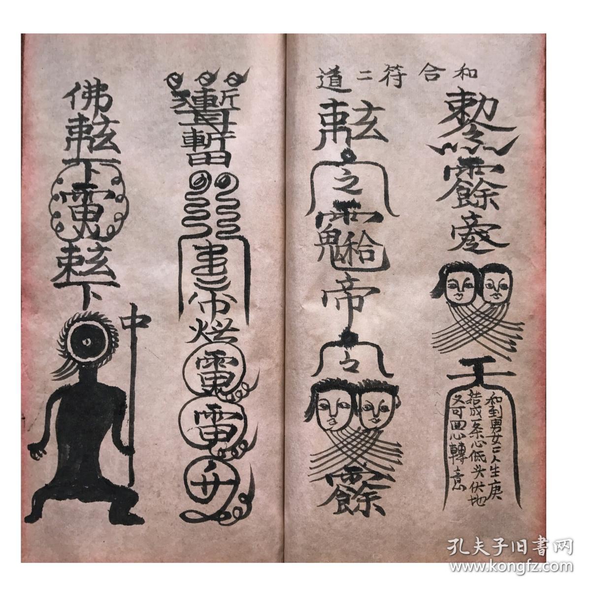 道教老法本 老符书 道教符法本 符书 41筒页