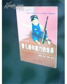 人口早期发展系列科普丛书 0-3岁婴幼儿(3)