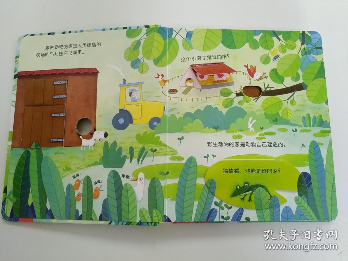 偷偷看里面·动物的家_博鸟二手绘本_孔夫子旧书网