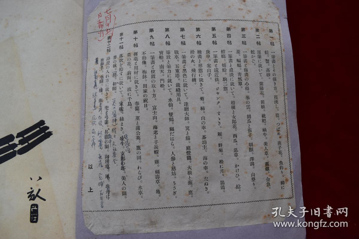 收录日本画家石井八畝作品.整册均为图版】