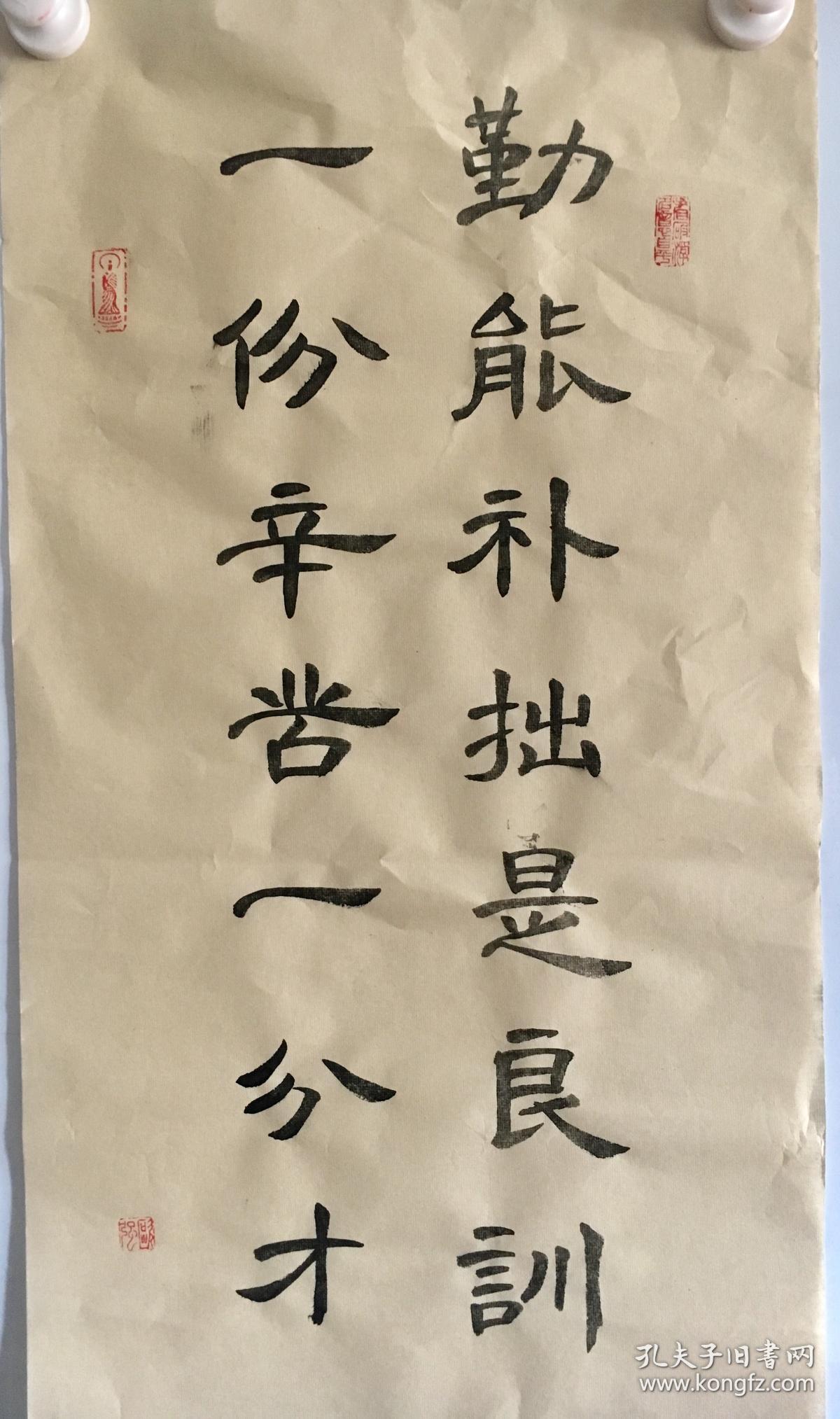 书法隶书勤能补拙是良训