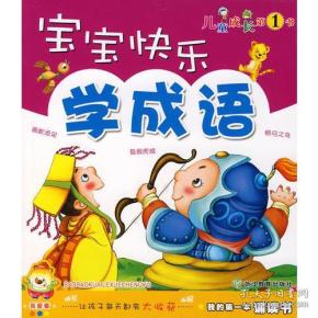 睛童什么成语_成语故事简笔画(2)