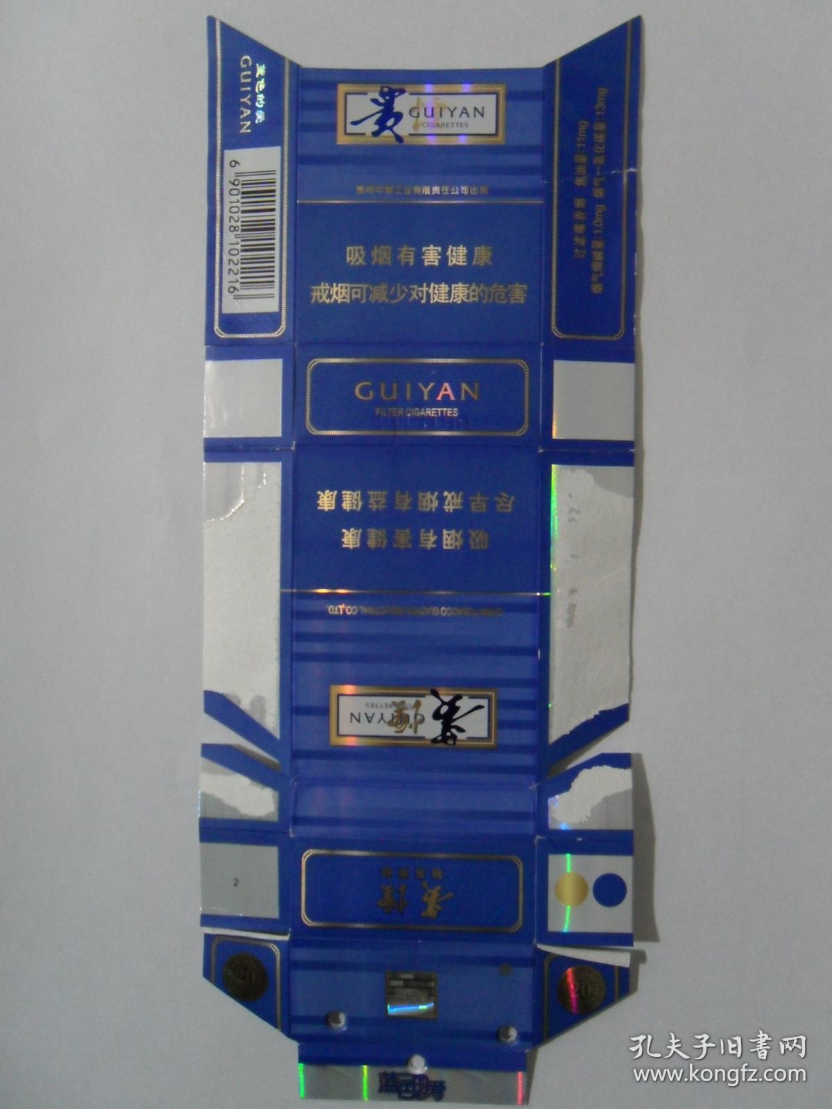 硬烟标:0223贵烟(蓝色的爱)6901028102216