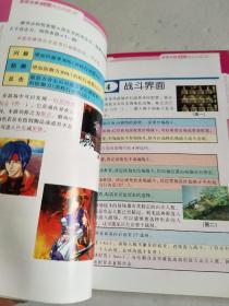 极限攻略集 风色幻想SP 封神之刻