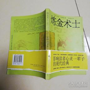 炼金术士
