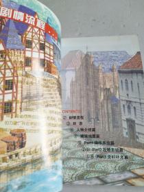 极限攻略集 风色幻想SP 封神之刻