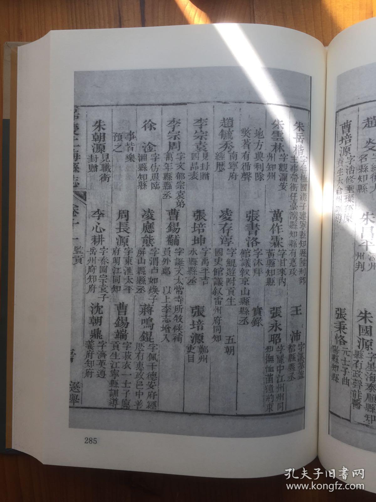 (嘉庆)上海县志 卷十:表一进士举人 表二贡生上 武进武举人,卷十一:表