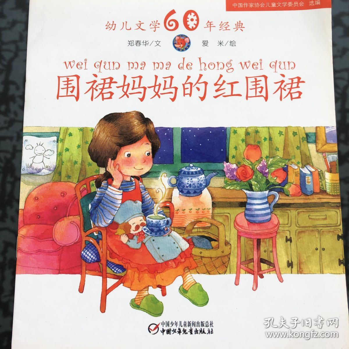 围裙妈妈的红围裙
