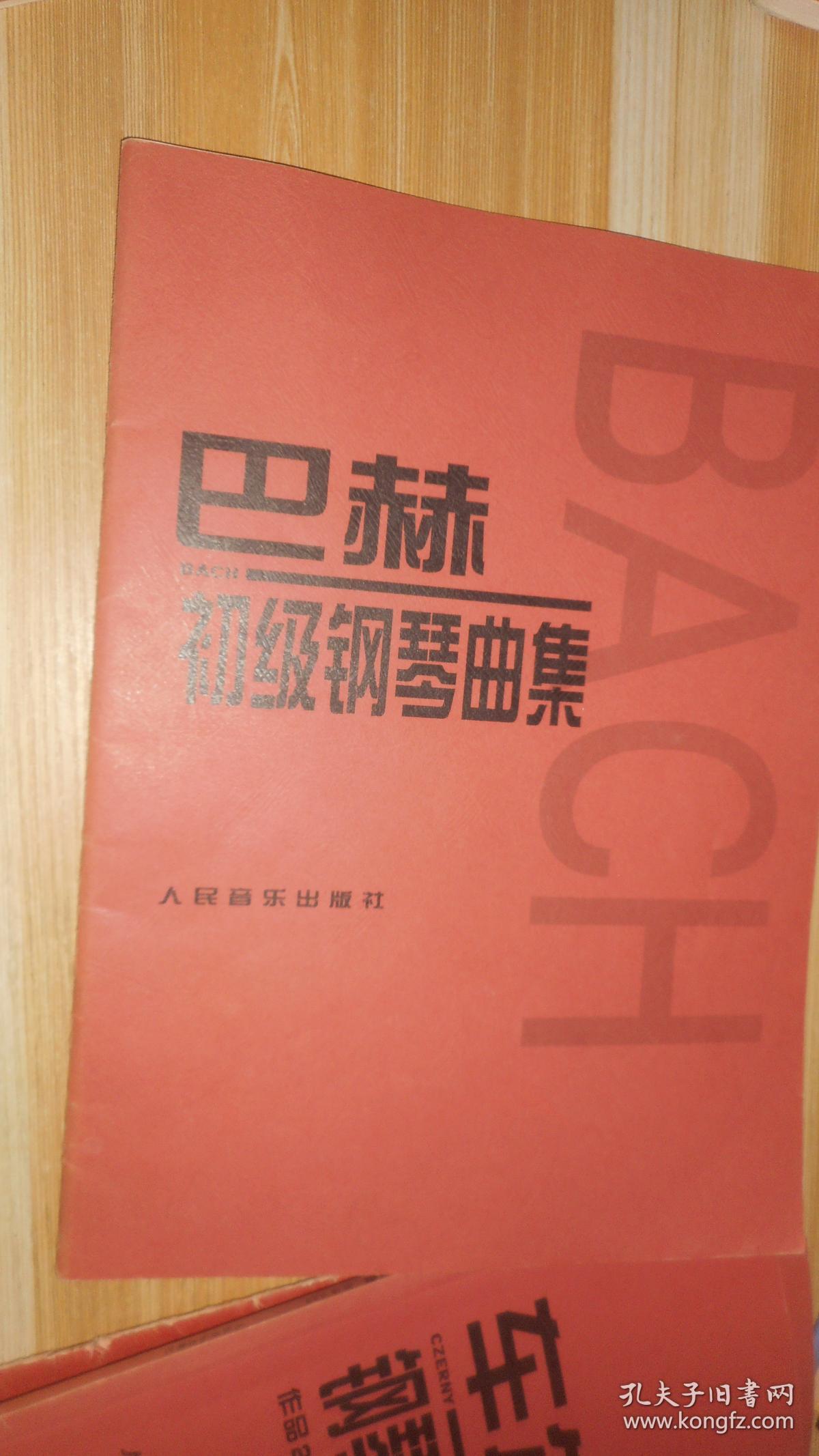 巴赫初级钢琴曲集