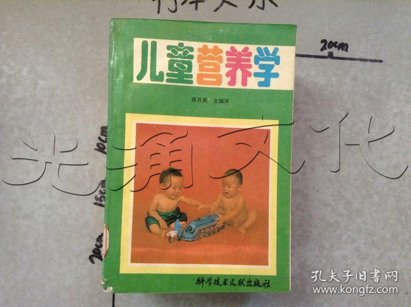 儿童营养学---[id:529697][%#142b7%#]