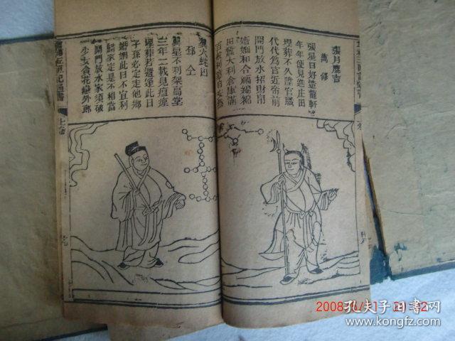 许真君手著 增补玉匣记 上下二卷二册一函全