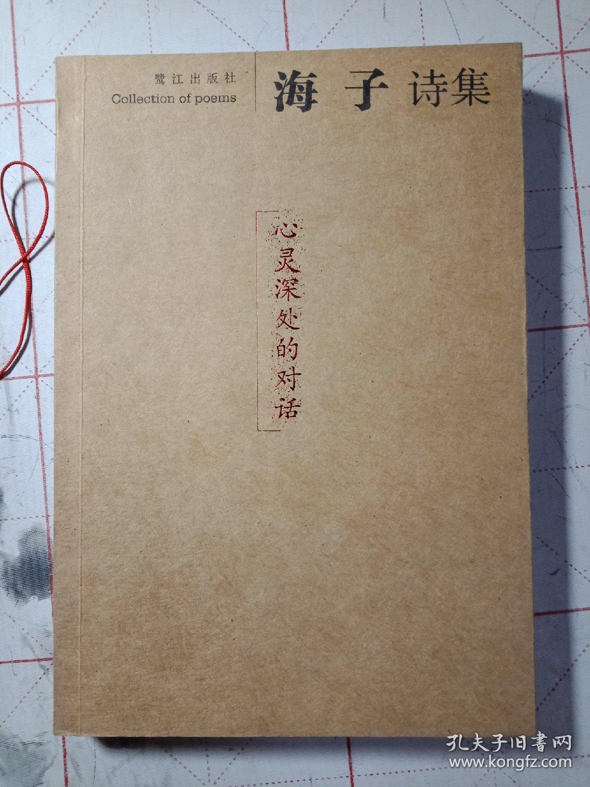 海子诗集