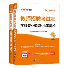 美术教师招聘题_2012 小学美术 教师招聘考试历年真题解析及押题试卷I ,756560324223538