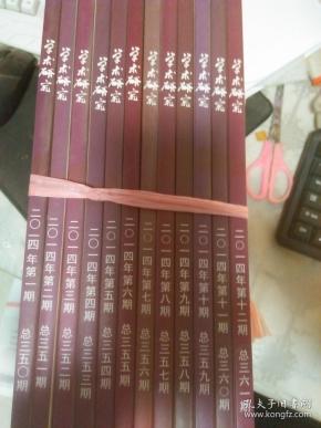 学术研究杂志社