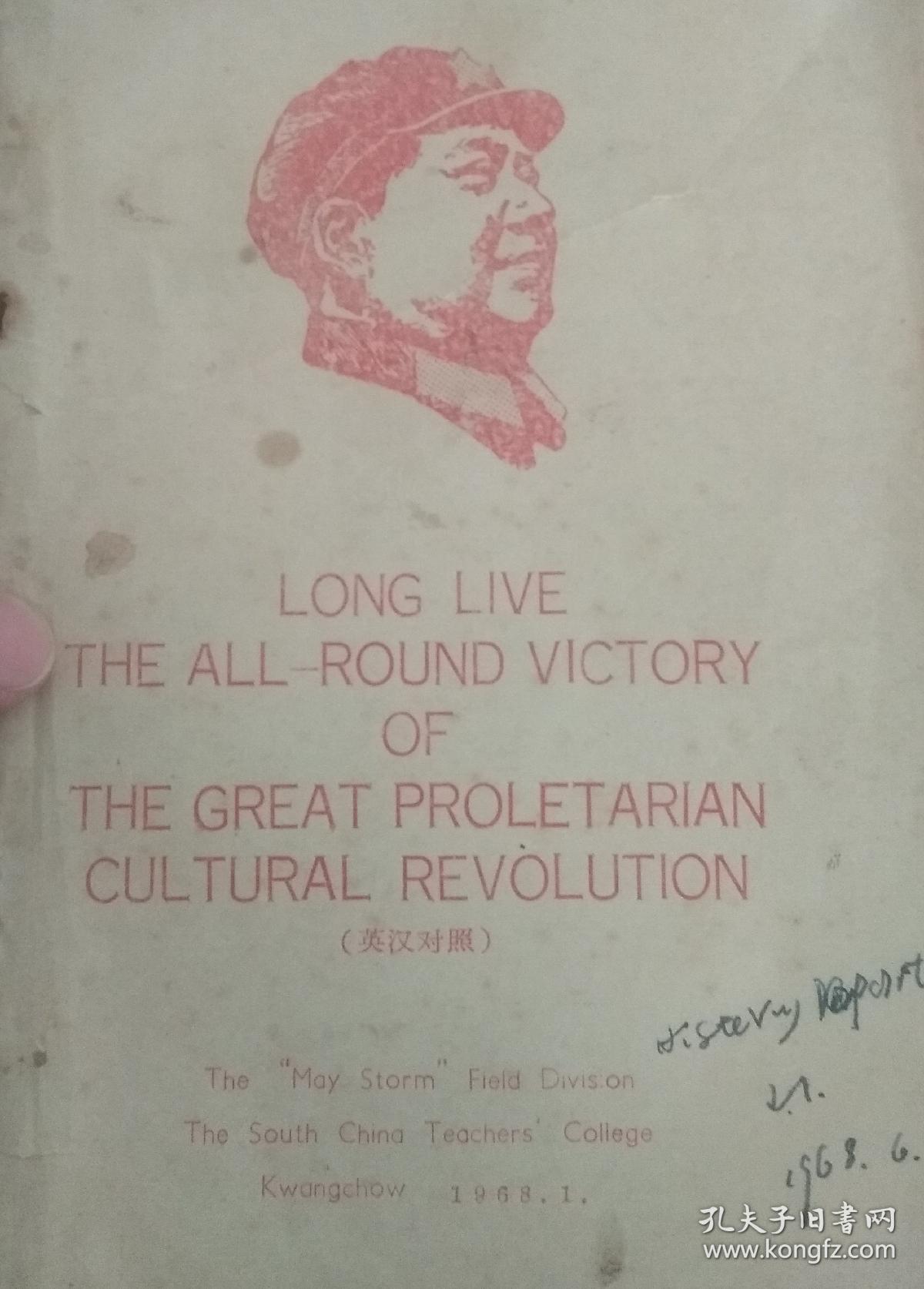 long live the all round victory of the great proletarian