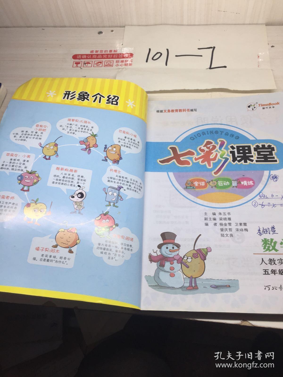 七彩课堂,数学:人教实验版:五年级上册.