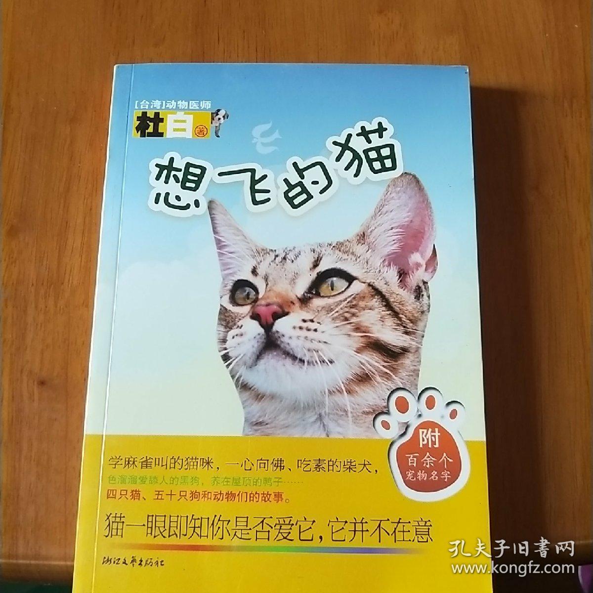 动物baby丛书:想飞的猫