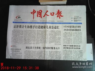 中国人口报在线阅读_中国人口报订阅