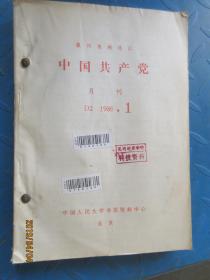 中国共产党1986 14