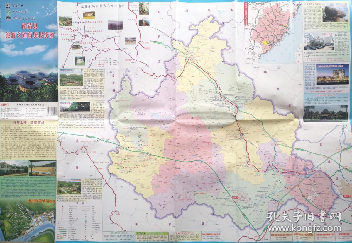 漳州市南靖县旅游交通商贸投资图52乘78cm 漳州南靖地图南靖县地图