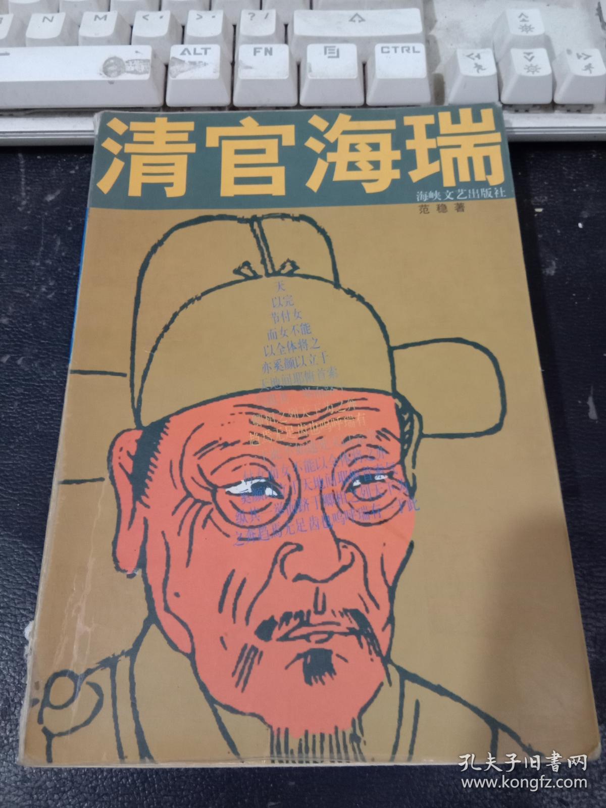 清官海瑞 范稳
