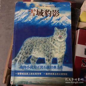 雪域豹影