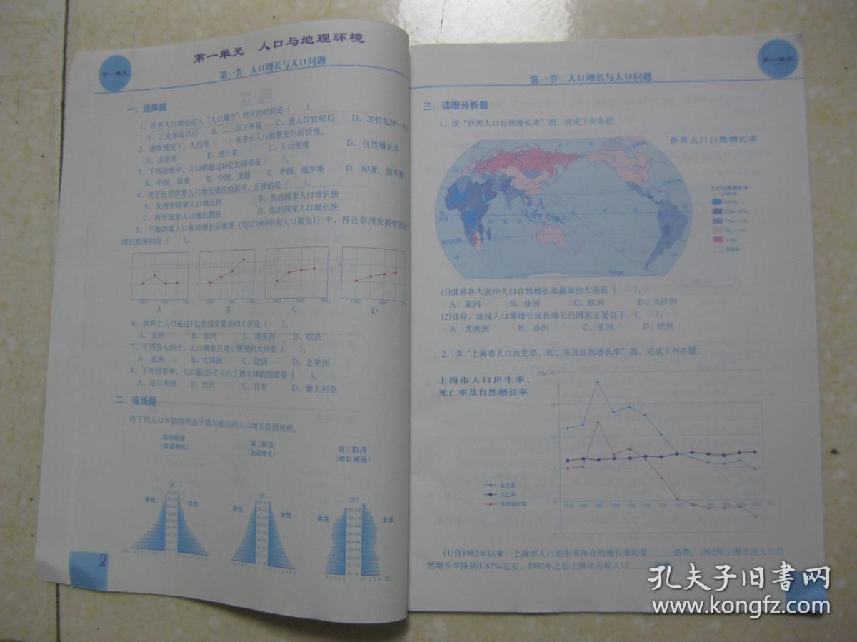 高中地理填充图册(必修.第二册.