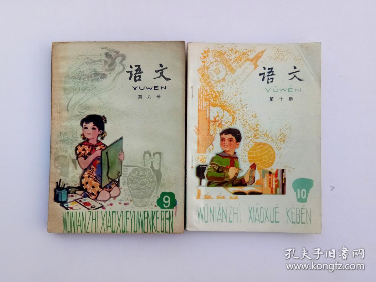 80后90后怀旧人教版原版库存老课本五年制小学课本语文教科书一套