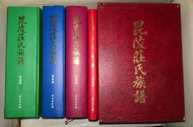 江苏常州武进名门望族家谱宗谱【毗陵庄氏族谱】四部全套毗陵庄氏济美