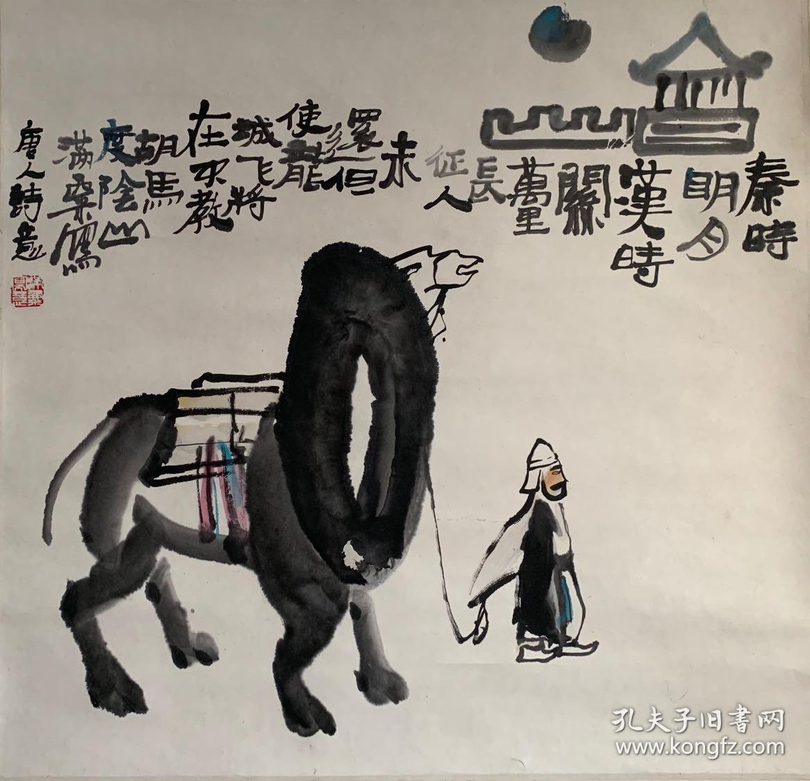 (藏家委托)王满绪,笔名 王满粟.