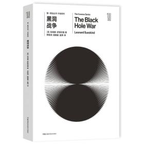 黑洞战争:第一推动丛书:宇宙系列