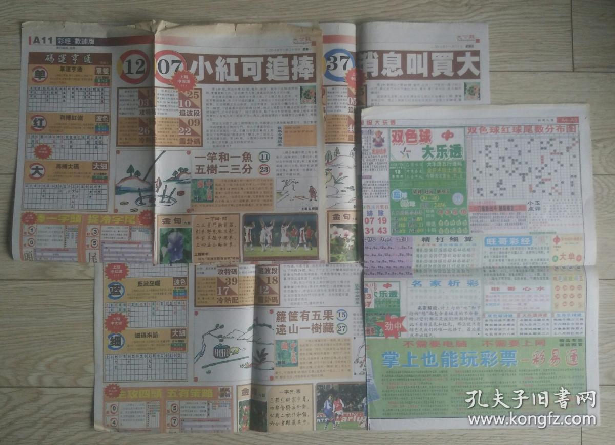 四五十张彩票研究报纸2007-2008年的大公报北京社会报纳税人报等