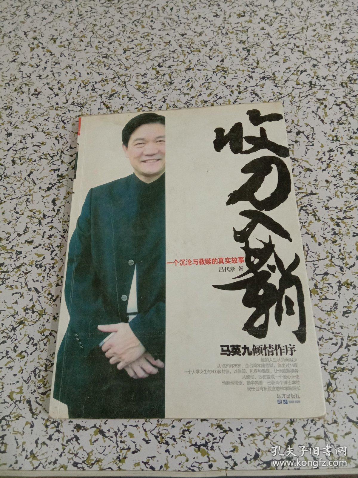 收刀入鞘(有作者签名)_吕代豪_孔夫子旧书网