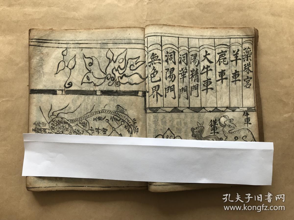 清光绪年道教手抄本一厚册:天机图(正一九莲大斋飞步上天梯,正一上表