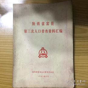 陕西人口普查官网_陕西人口