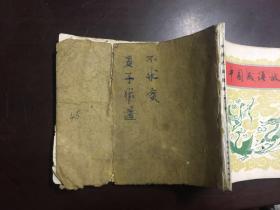 什么什么残什么成语_成语故事图片(3)