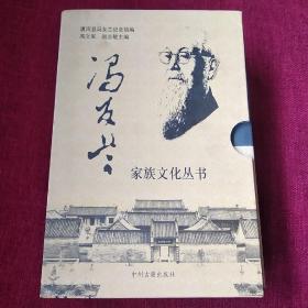 冯友兰家族文化丛书(3000册)