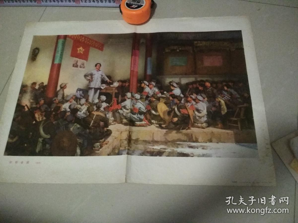 古田会议(油画)
