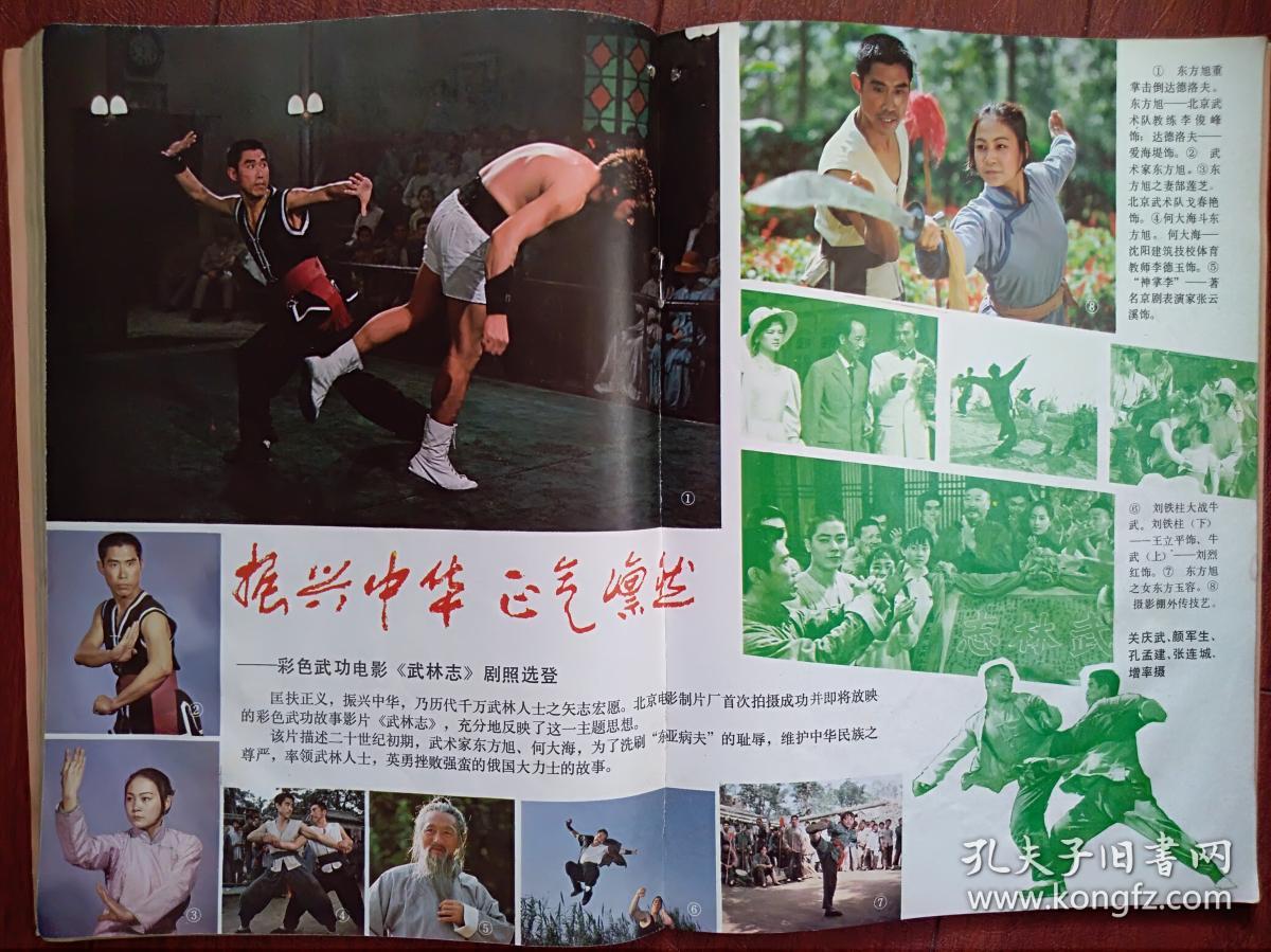 郭永福与洪洞通背拳,少林合武术家傅永辉的图片武林志李俊峰的图片
