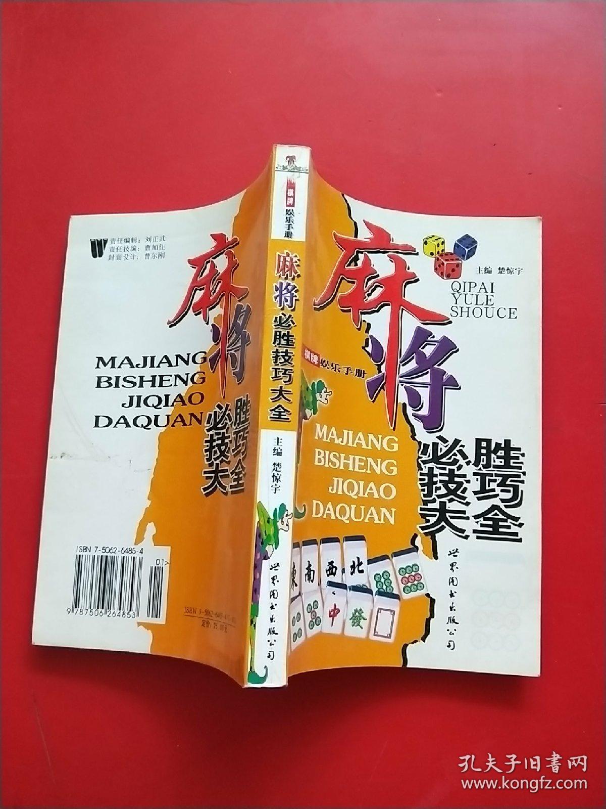 麻将必胜技巧大全