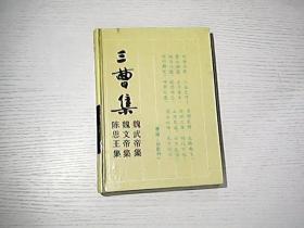 三曹集_图书标签_孔夫子旧书网