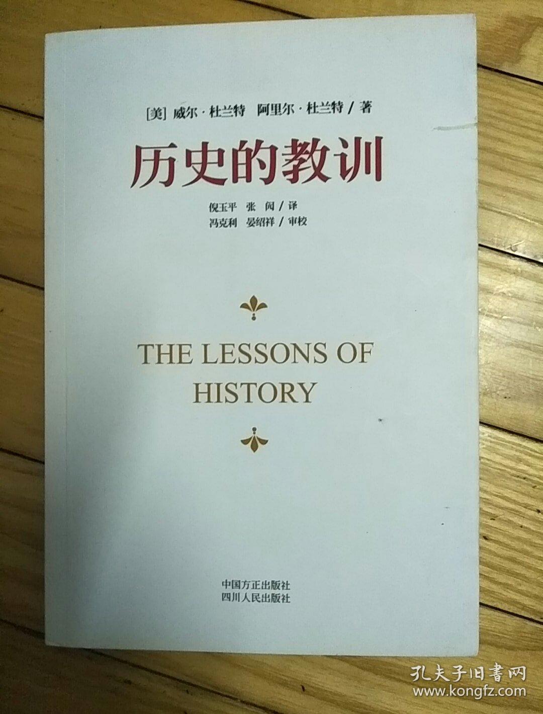 历史的教训