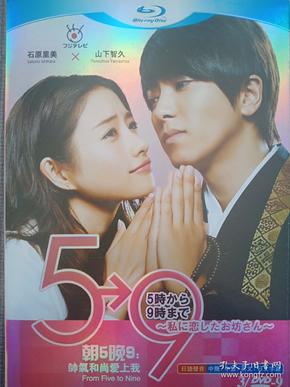 高清dvd 绝版日剧 帅气和尚爱上我 山下智久 石原里美   漫画 色即是