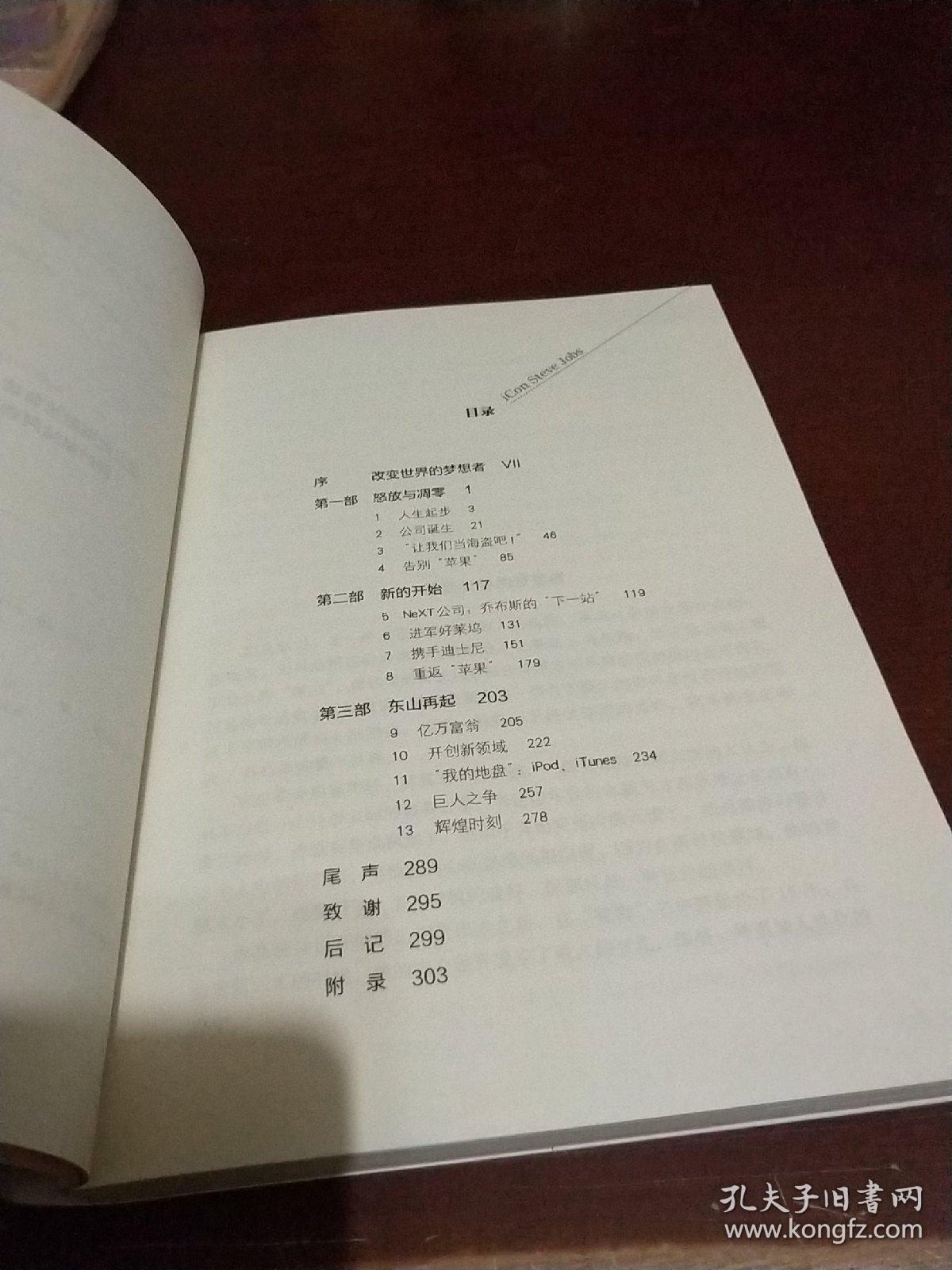 活着就为改变世界:史蒂夫·乔布斯传